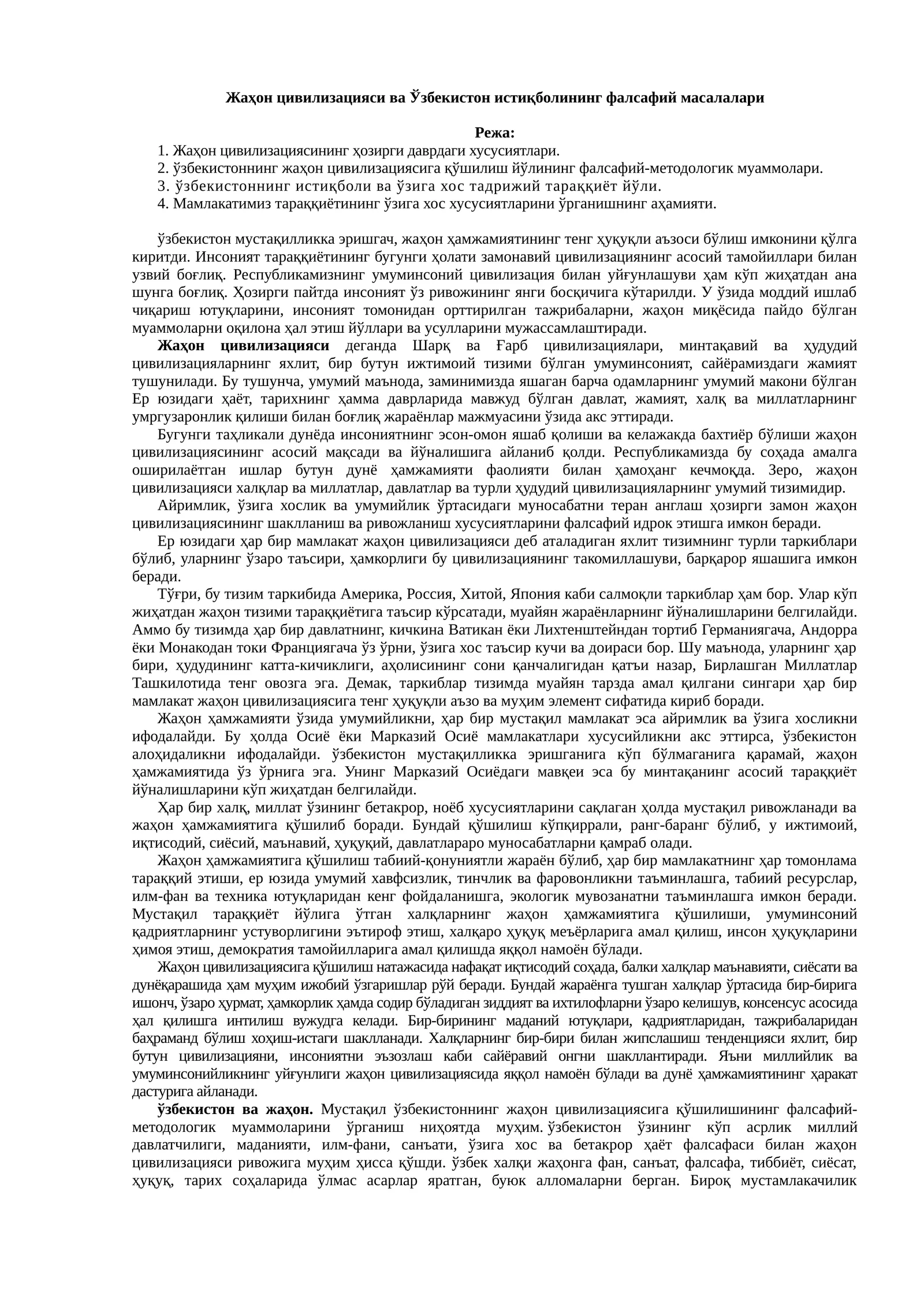 Жаҳон цивилизацияси ва Ўзбекистон истиқболининг фалсафий масалалари