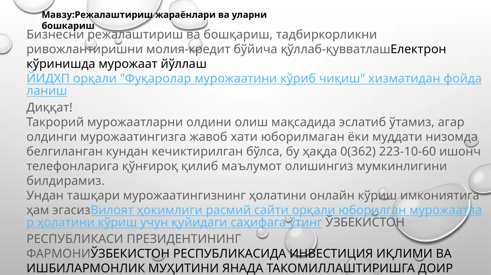 Тадбиркорликни ривожлантириш