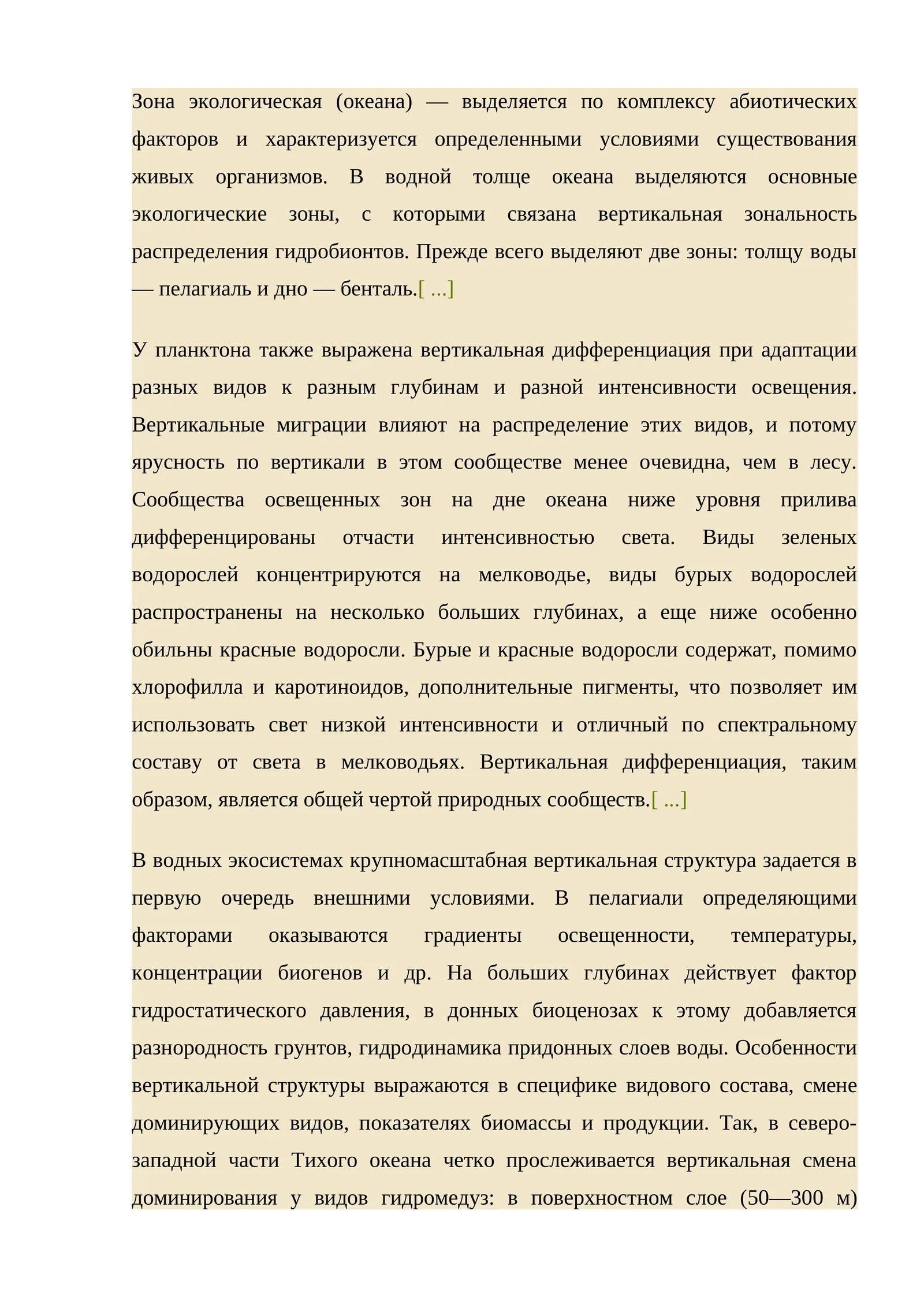 Зона экологическая (океана)