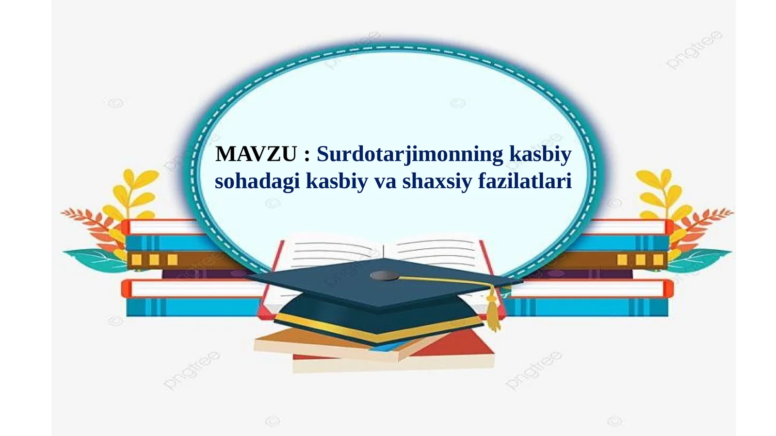 Surdotarjimonning kasbiy sohada gikasbiy va shaxsiy fazilatlari