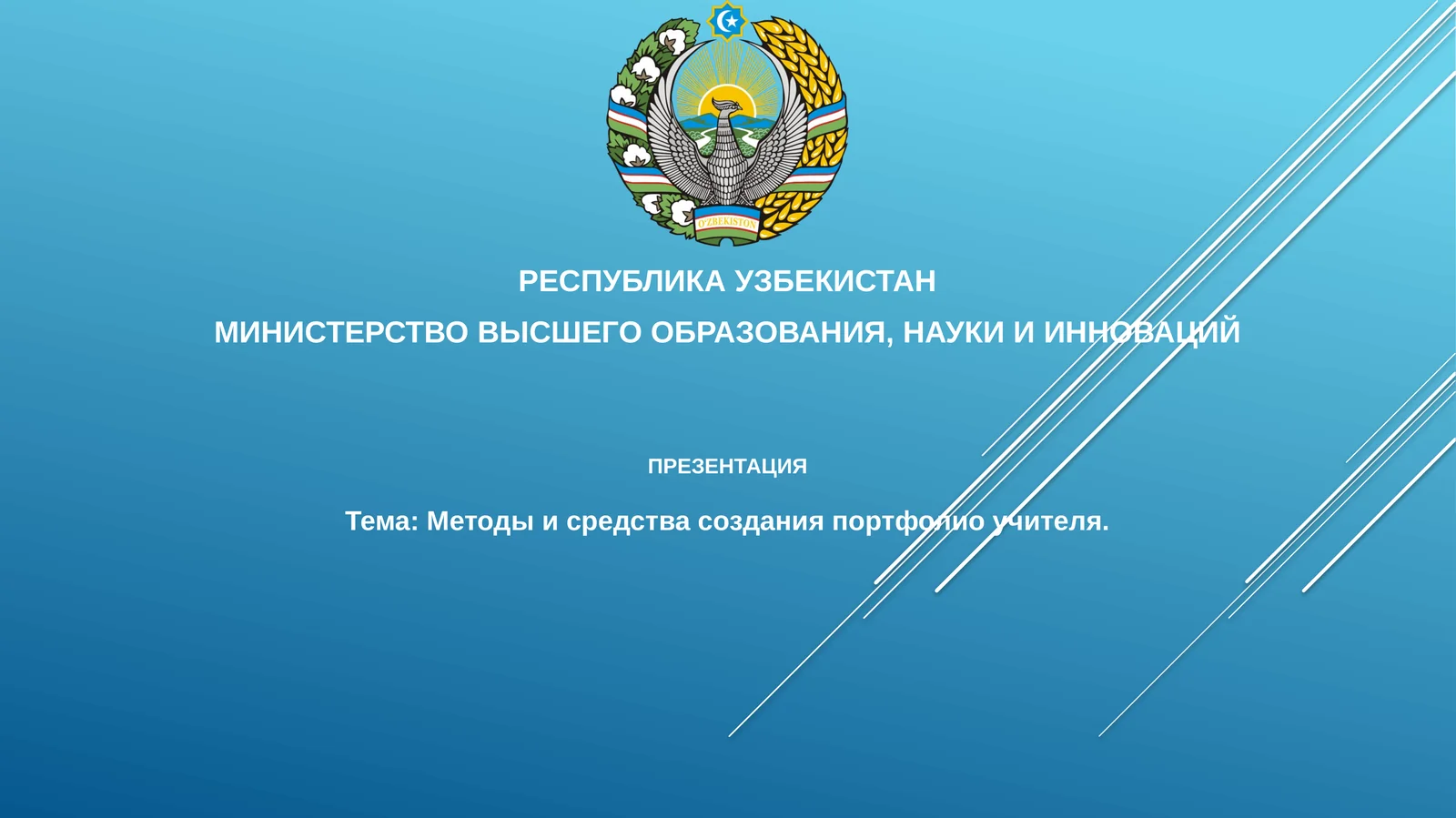 Методыисредствасозданияпортфолиоучителя