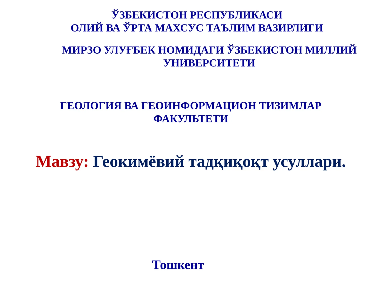 Геокимёвий тадқиқоқт усуллари