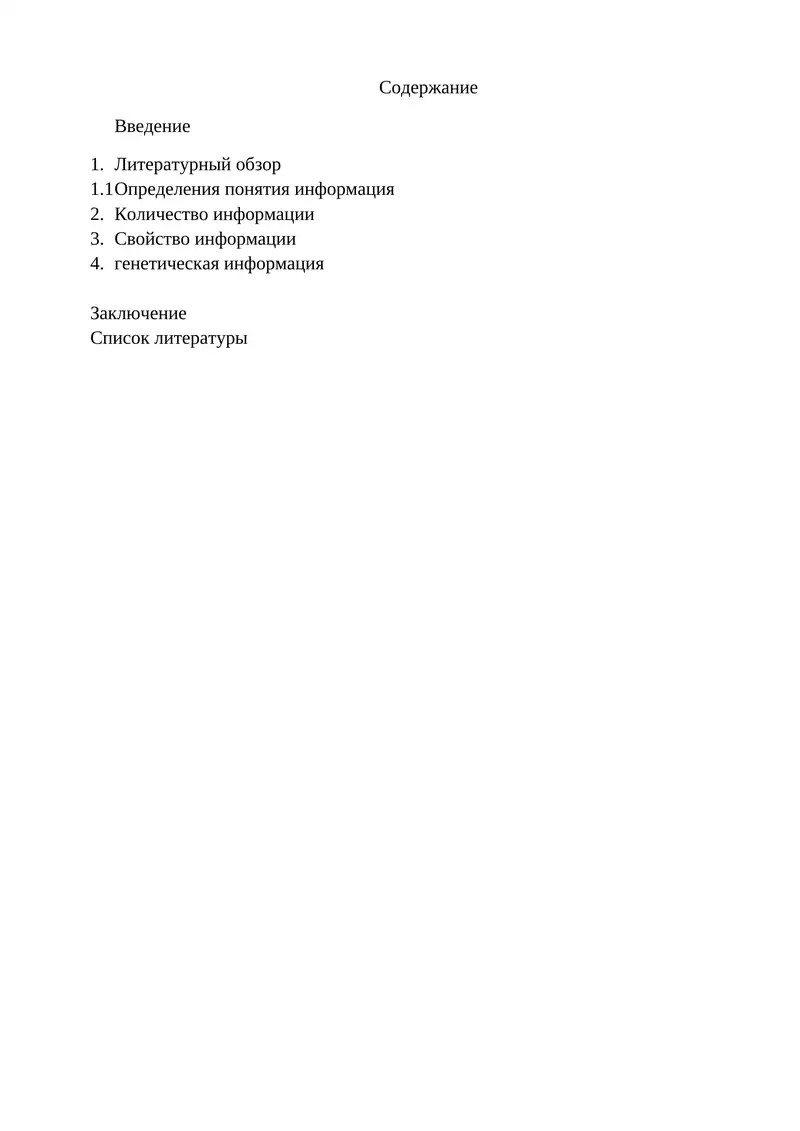 Литературный обзор