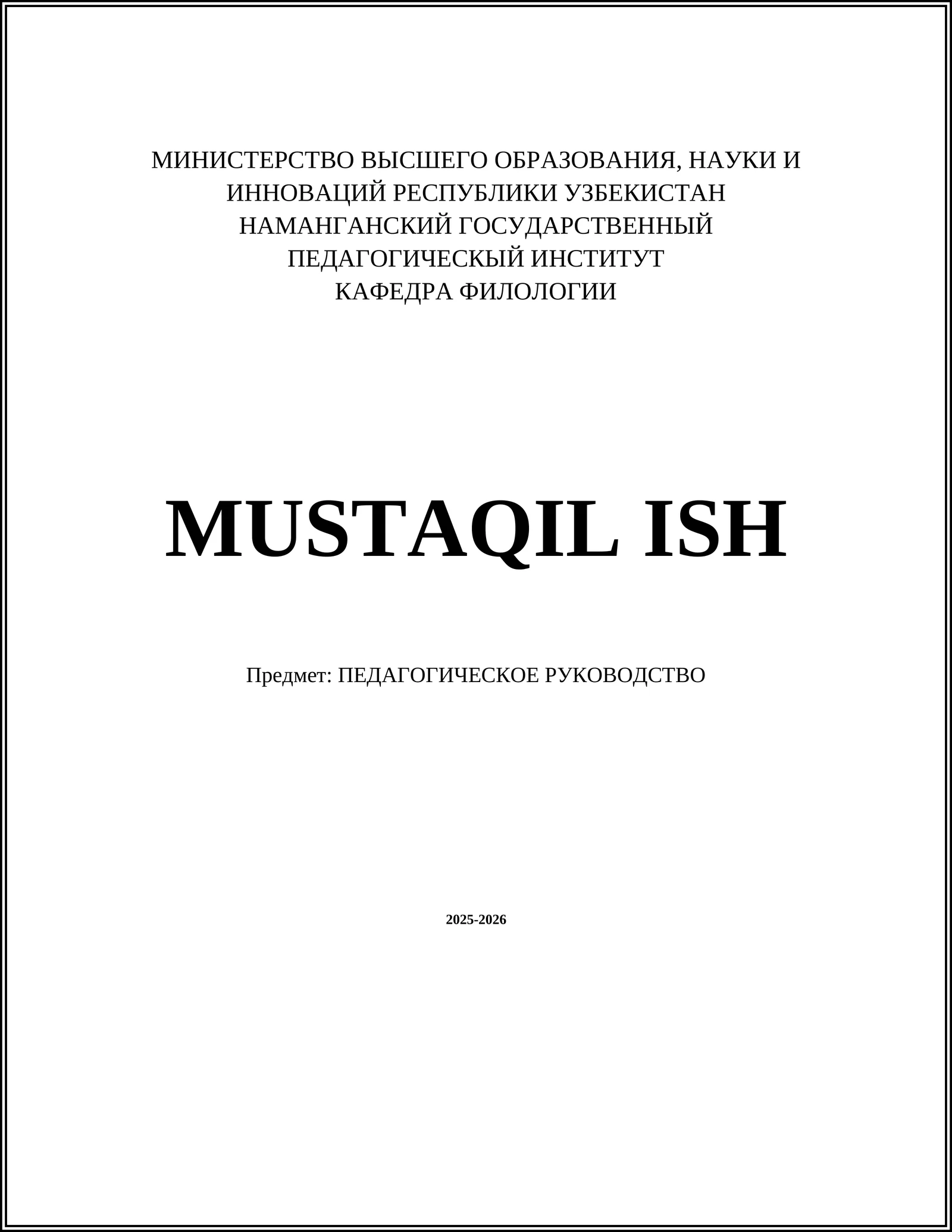ПЕДАГОГИЧЕСКОЕ РУКОВОДСТВО