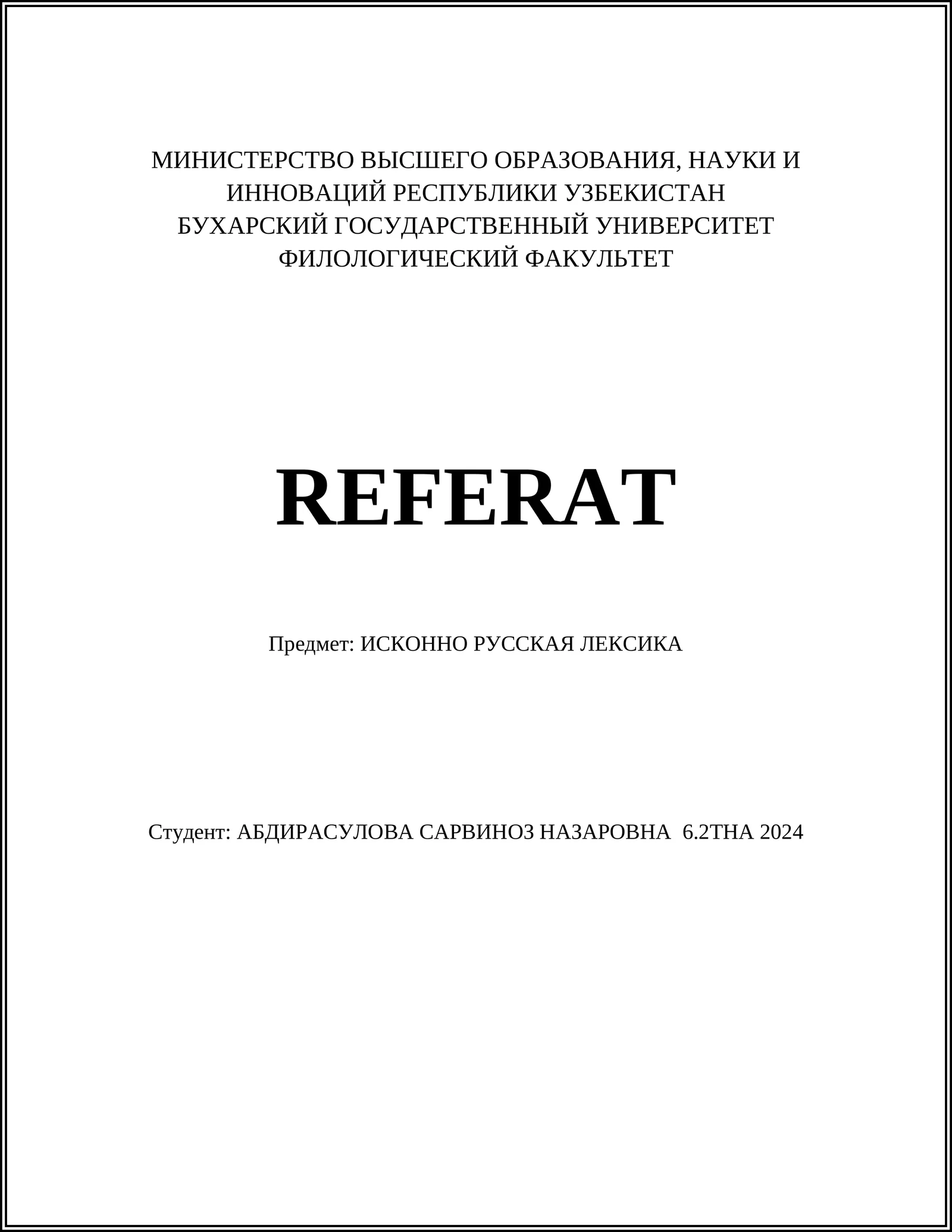 ИСКОННО РУССКАЯ ЛЕКСИКА