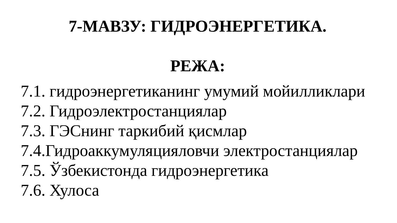 7-МАВЗУ:ГИДРОЭНЕРГЕТИКА