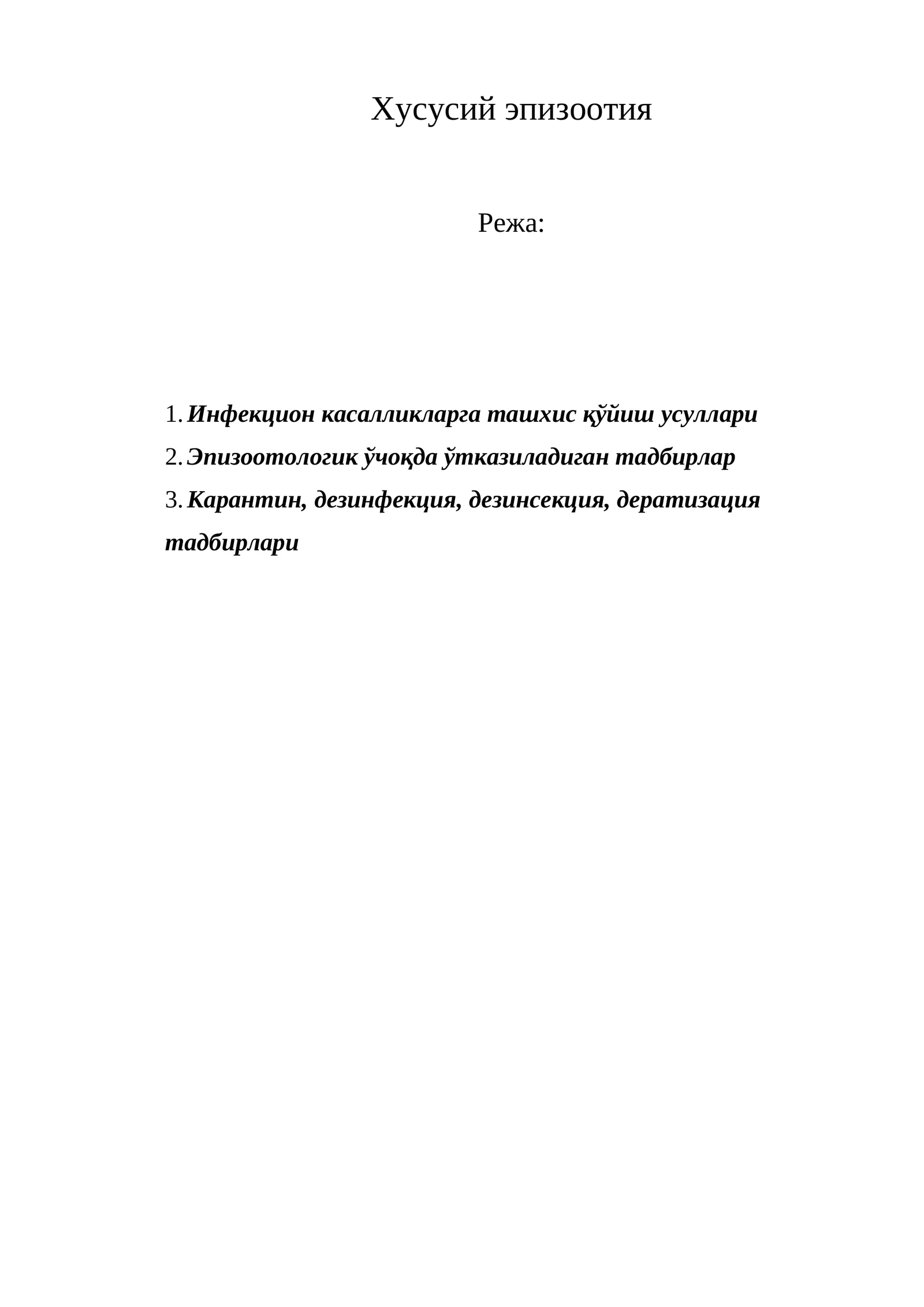 Хусусий эпизоотия