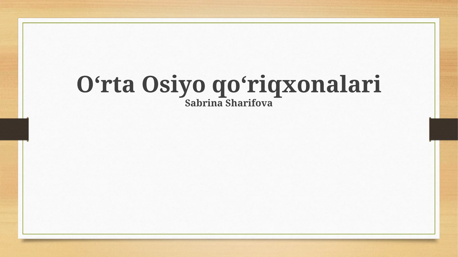 Oʻrta Osiyo qoʻriqxonalari