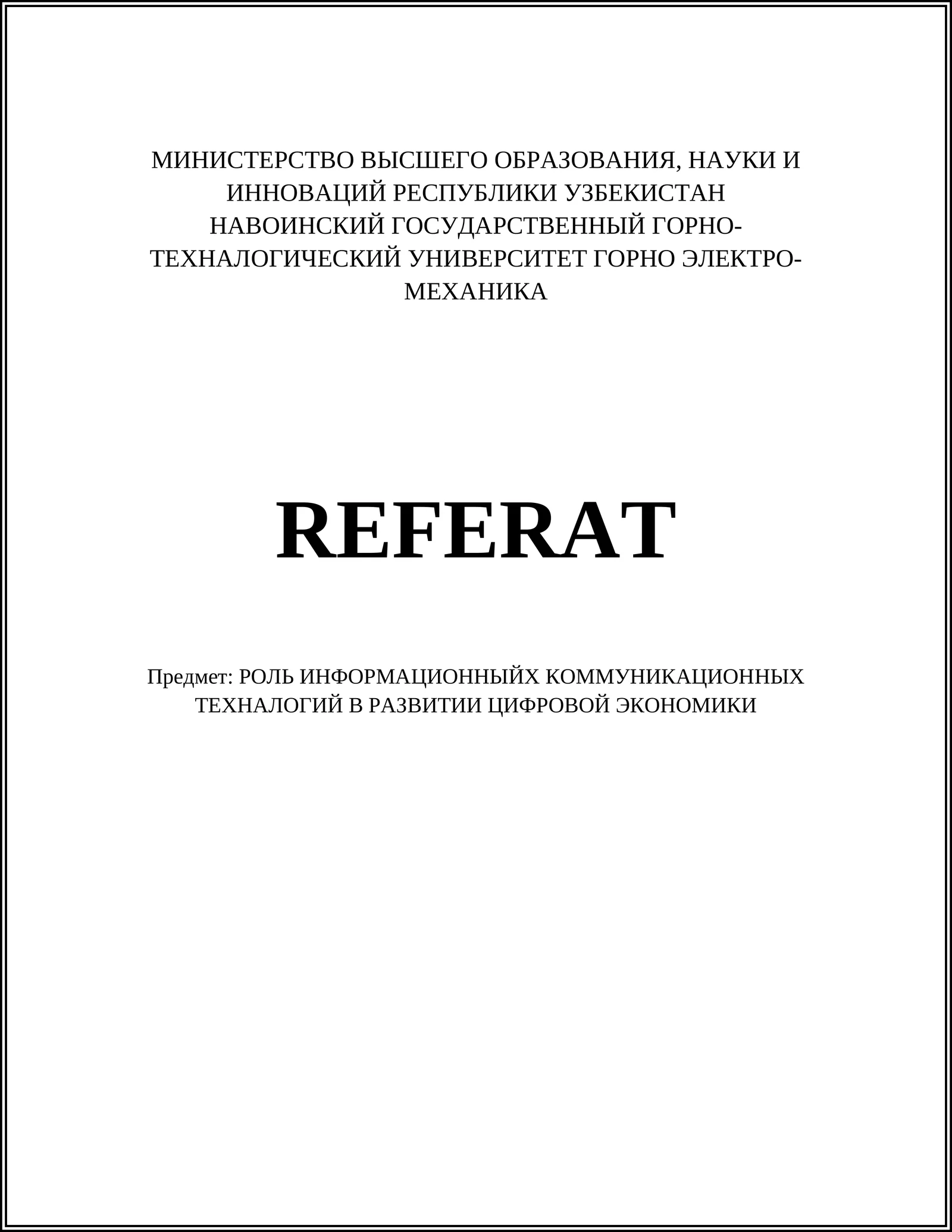 РОЛЬ ИНФОРМАЦИОННЫХ КОММУНИКАЦИОННЫХ ТЕХНАЛОГИЙ В РАЗВИТИИ ЦИФРОВОЙ ЭКОНОМИКИ