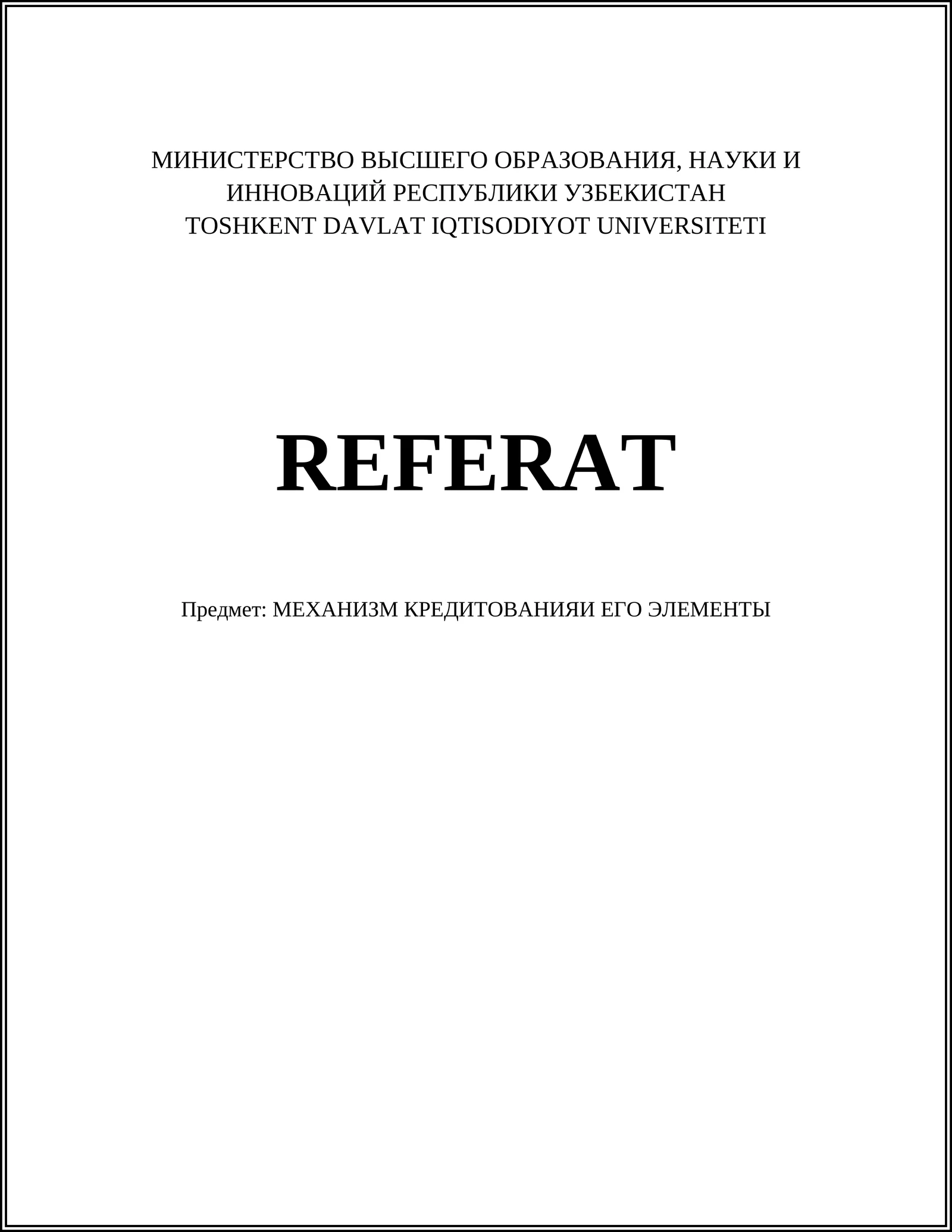 МЕХАНИЗМ КРЕДИТОВАНИЯИ ЕГО ЭЛЕМЕНТЫ