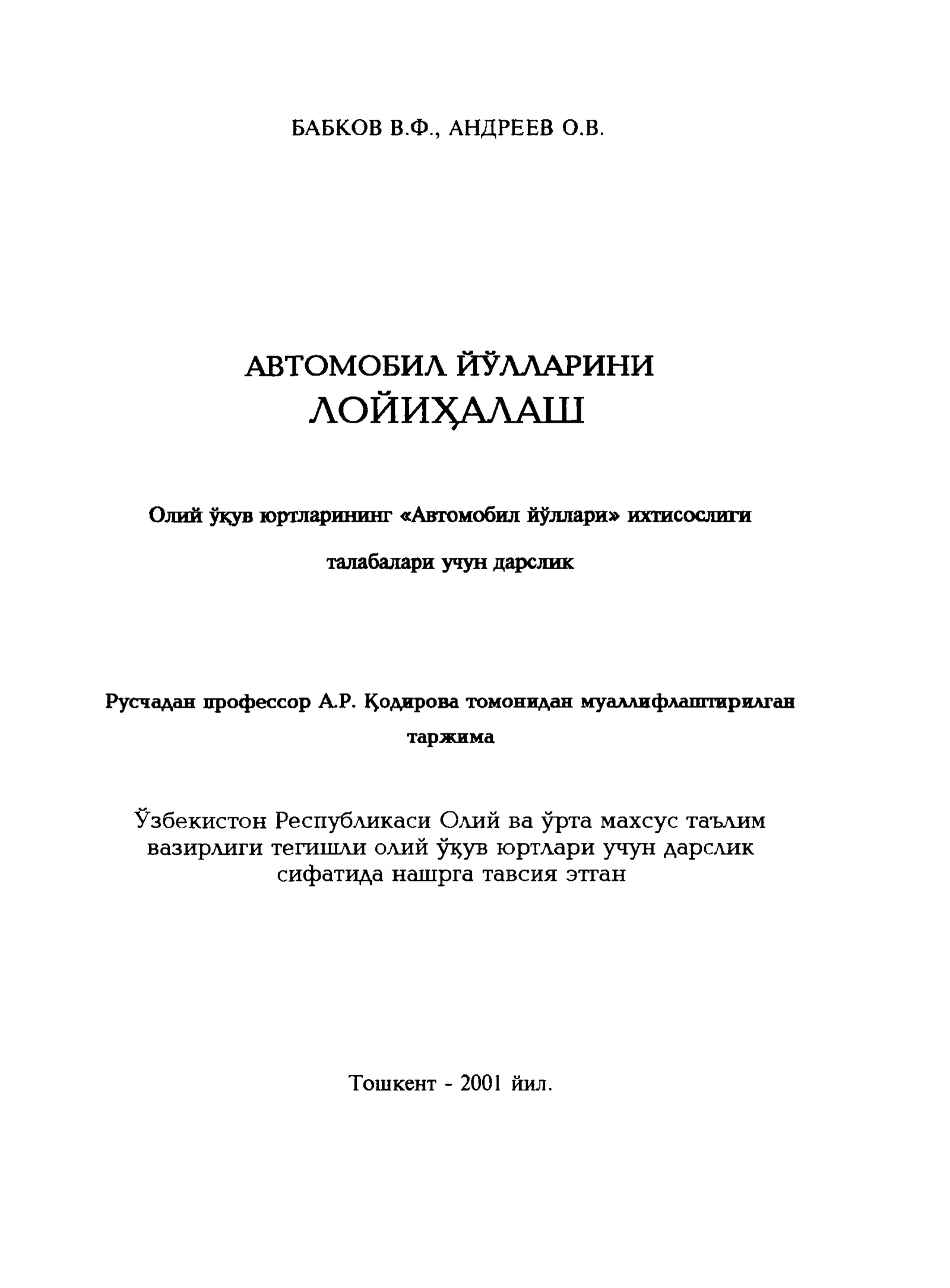 Автомобил йўлларини лойиҳалаш