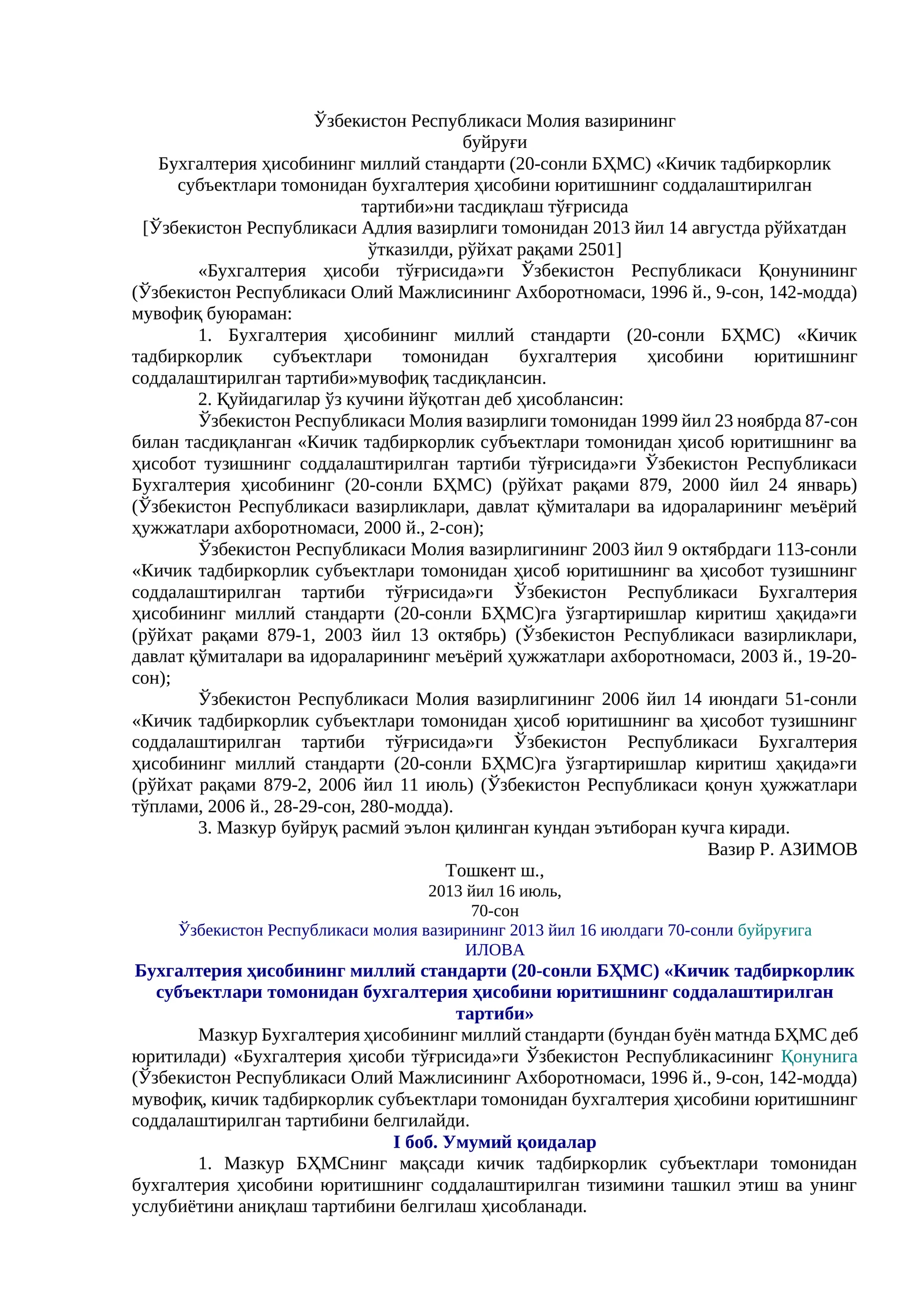 Бухгалтерия ҳисобининг миллий стандарти (20-сонли БҲМС) «Кичик тадбиркорлик субъектлари томонидан бухгалтерия ҳисобини юритишнинг соддалаштирилган тартиби»ни тасдиқлаш тўғрисида
