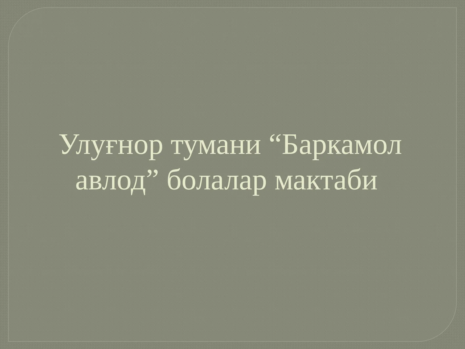 Маданият ва санъат, Ҳунармандчилик ва қўл меҳнати йўналиши бўйича ташкил этилган тўгараклар ҳамда уларга қамраб олинган ўқувчилар тўғрисида маълумот