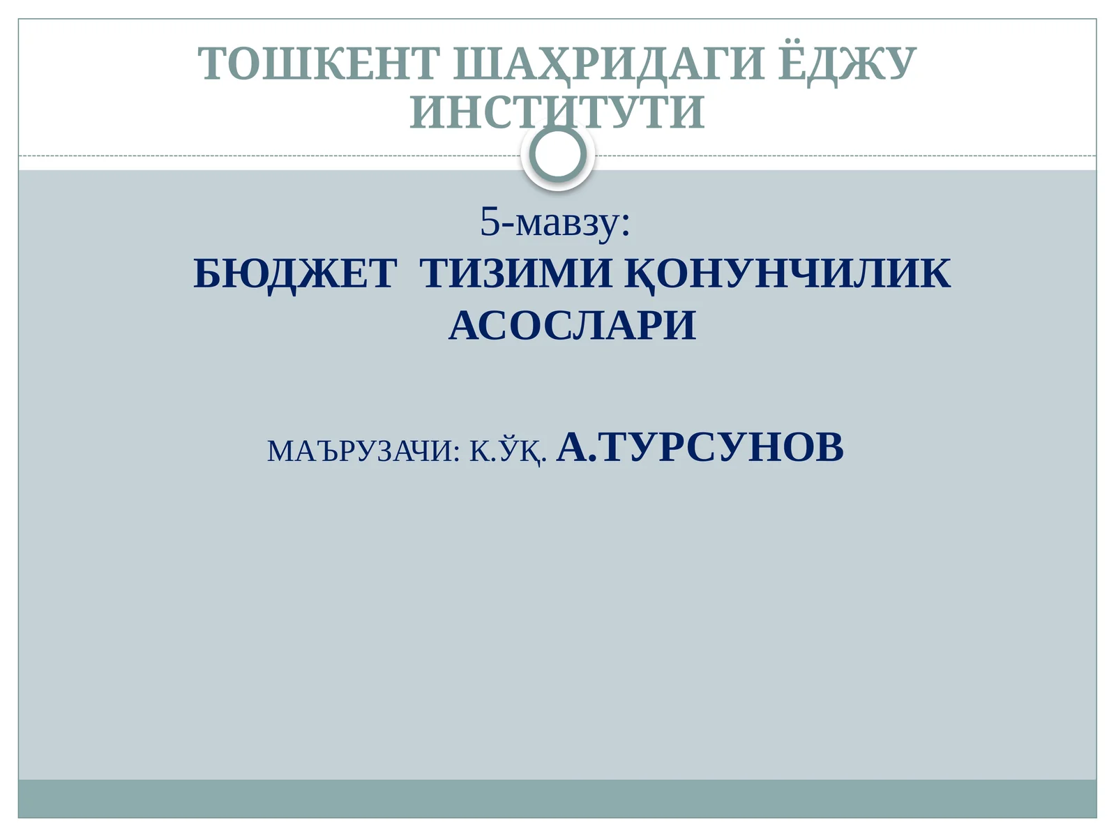 Бюджет тизими қонунчилик асослари