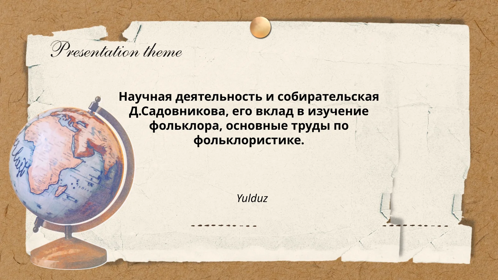 Научная деятельность и собирательская Д.Садовникова, его вклад в изучение фольклора, основные труды по фольклористике