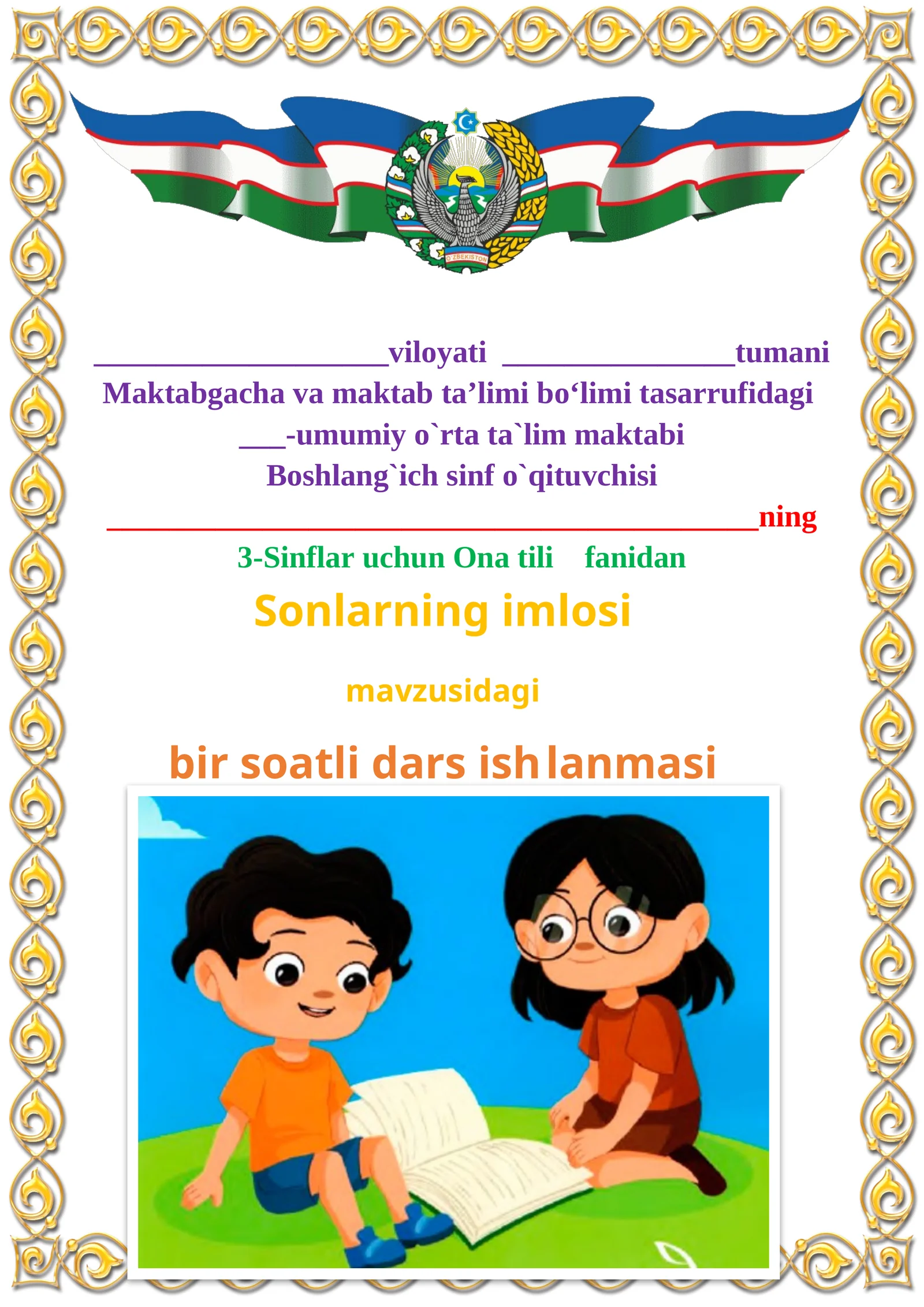 Sonlarning imlosi mavzusida 3-sinf Ona tili fanidan dars ishlanmasi