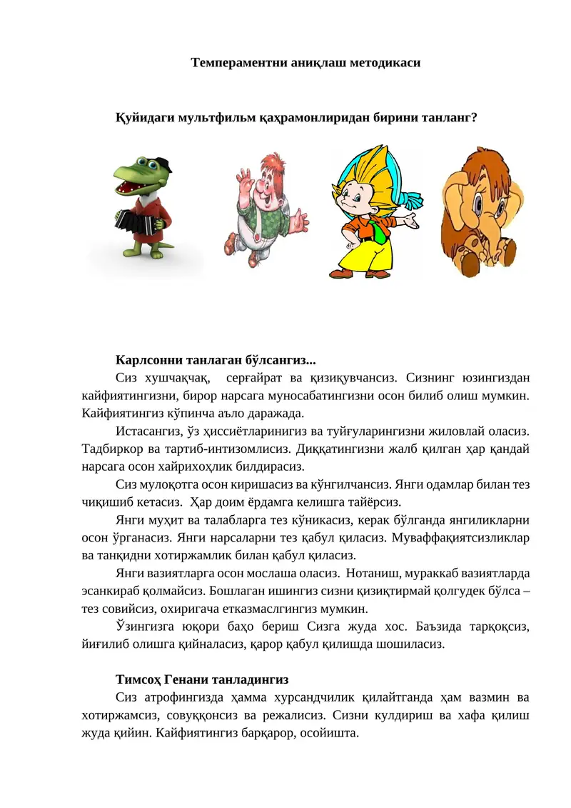 Темпераментни аниқлаш методикаси