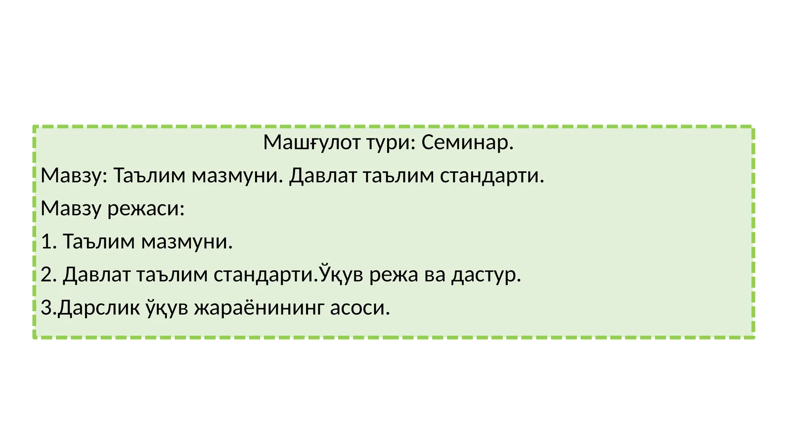 Таълим мазмуни. Давлат таълим стандарти