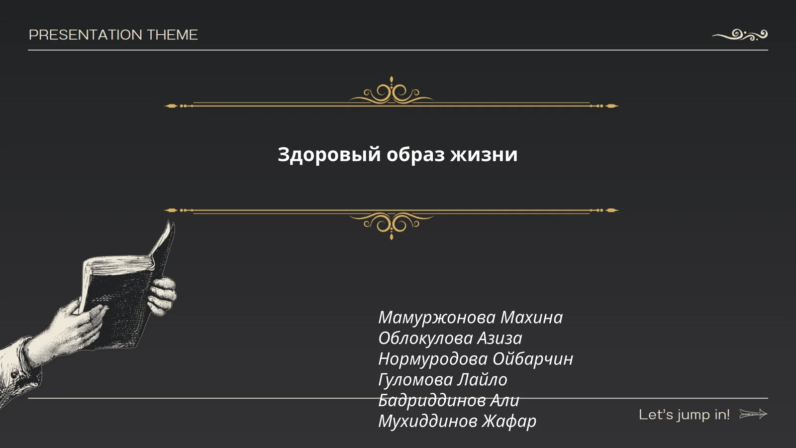 Здоровый образ жизни