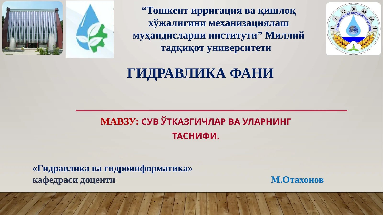 СУВ ЎТКАЗГИЧЛАР ва уларнинг таснифи