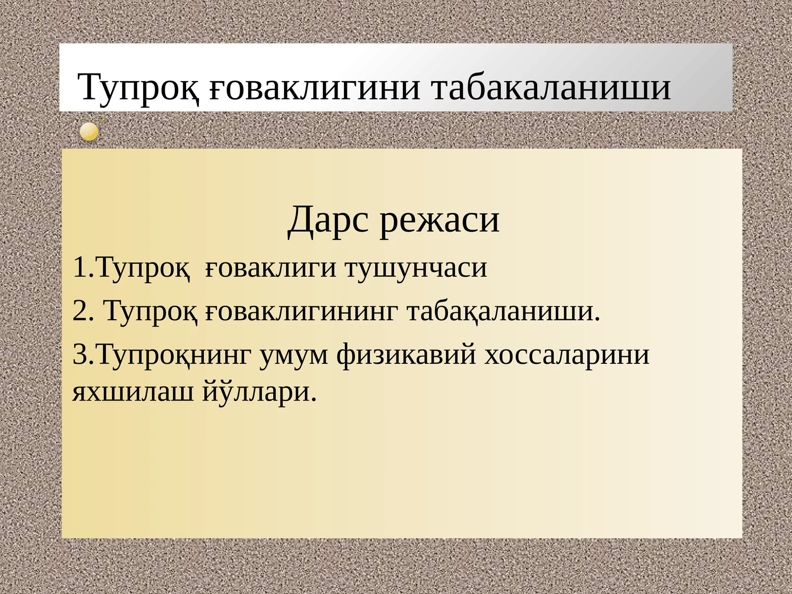 Тупроқ ғоваклигини табакаланиши