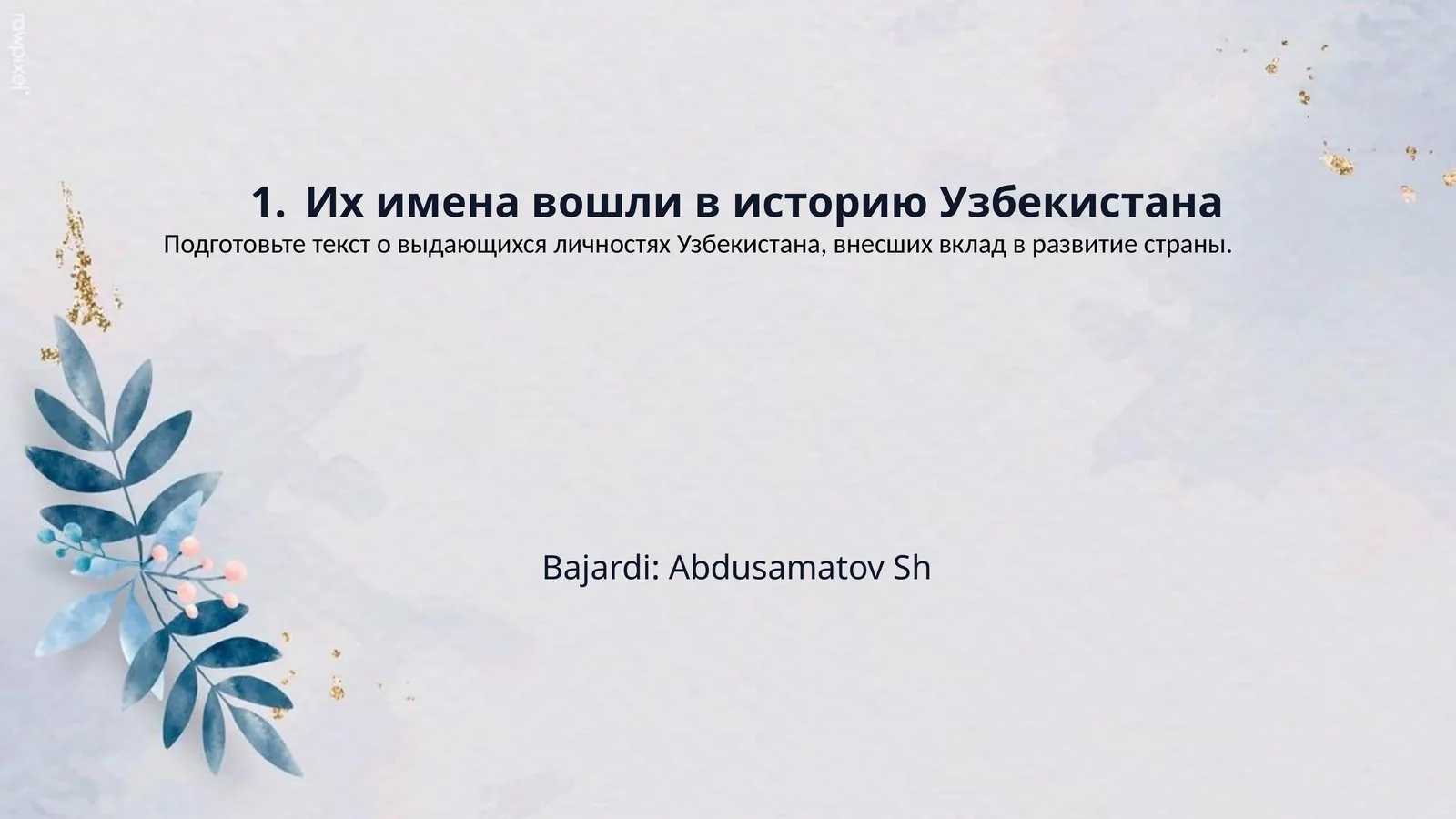 1. Их имена вошли в историю Узбекистана