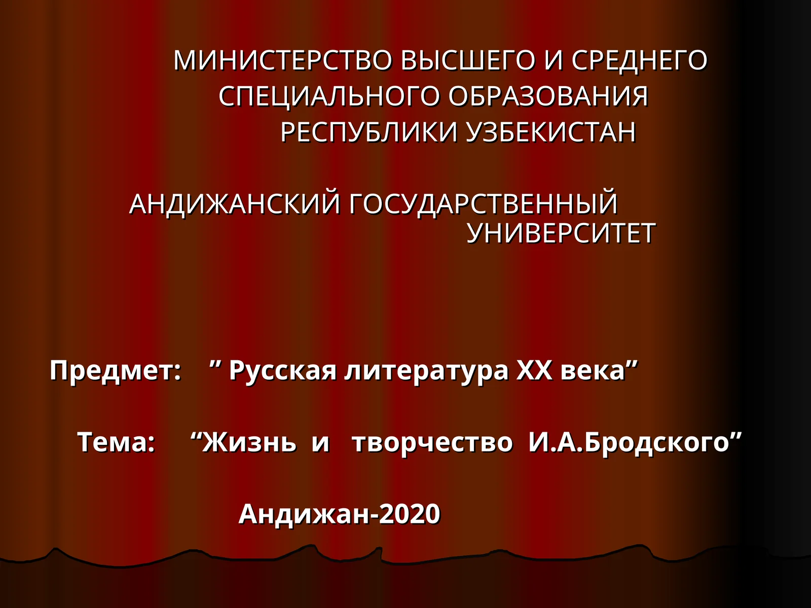 Жизнь и творчество И.А.Бродского