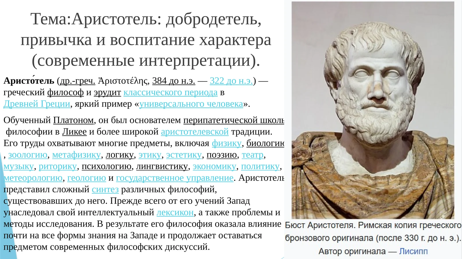 Аристотель: добродетель, привычка и воспитание характера (современные интерпретации)