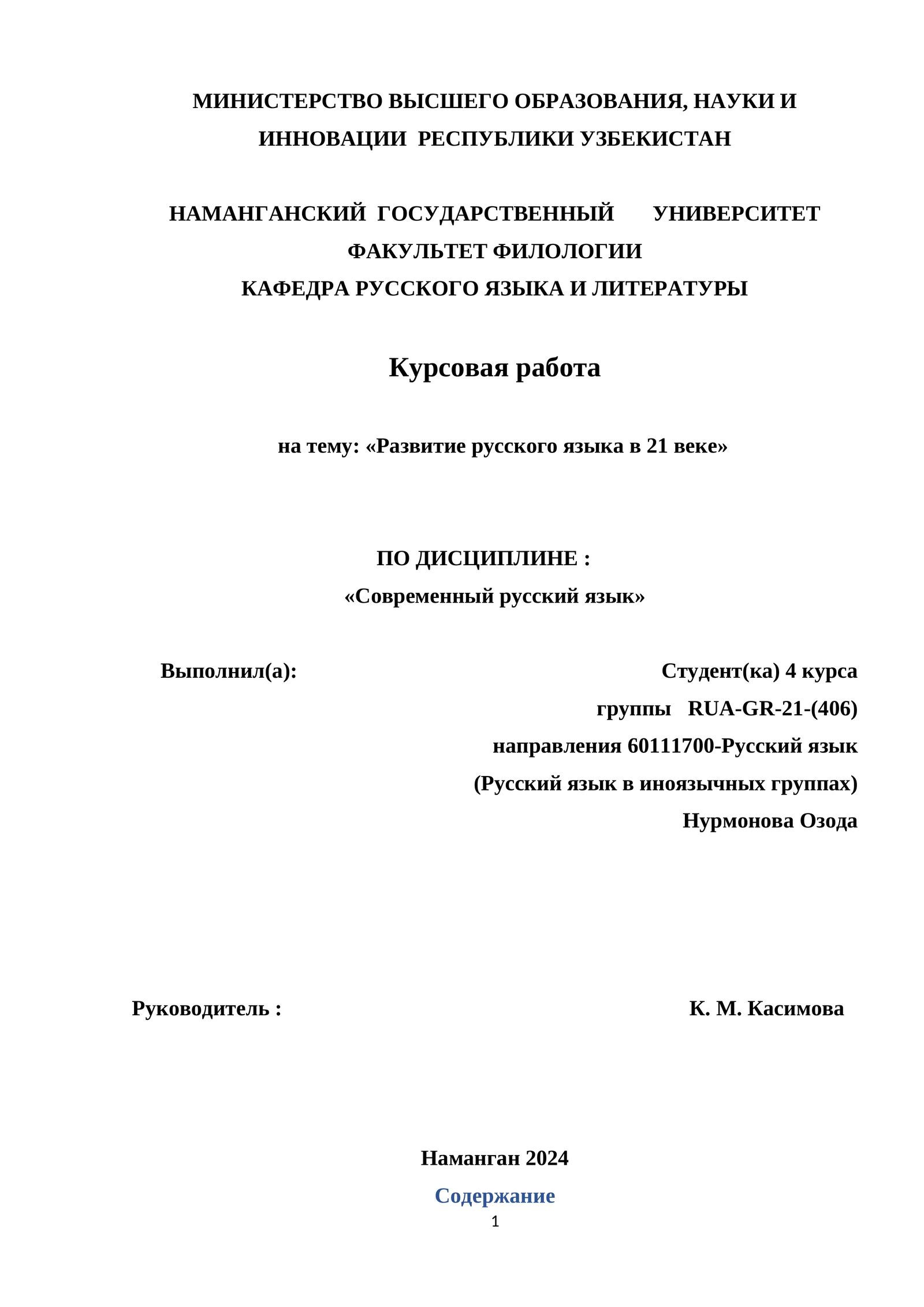 Развитие русского языка в 21 веке