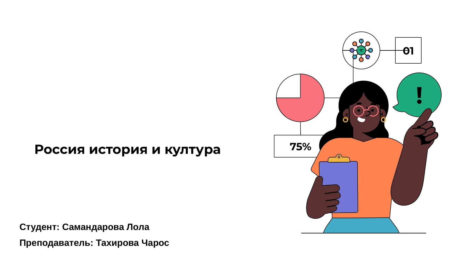 Россия история и култура