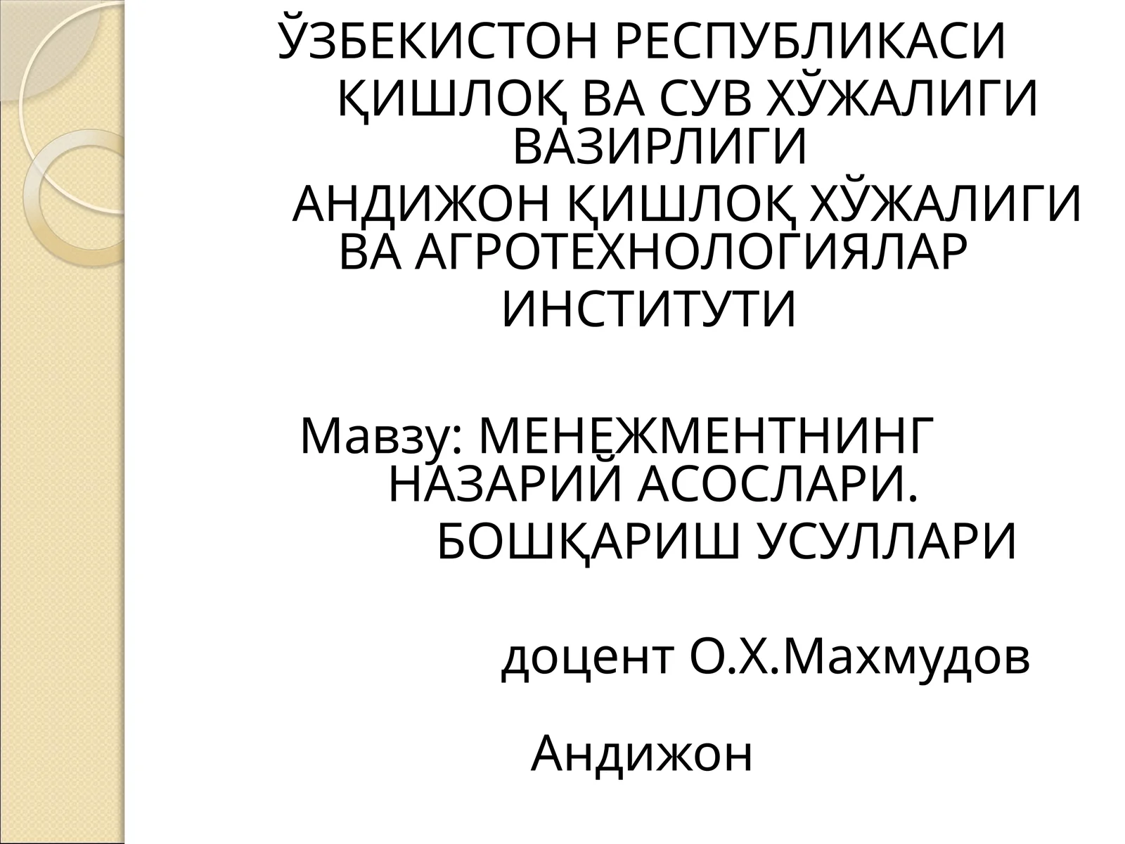 МЕНЕЖМЕНТНИНГ НАЗАРИЙ АСОСЛАРИ