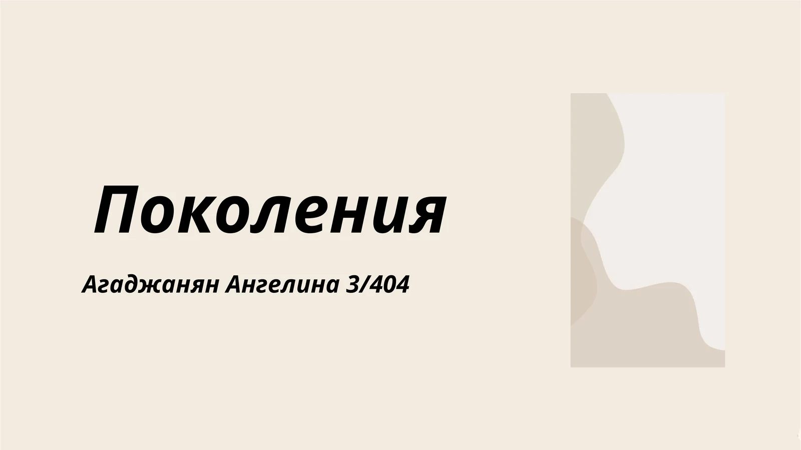 Теория поколений
