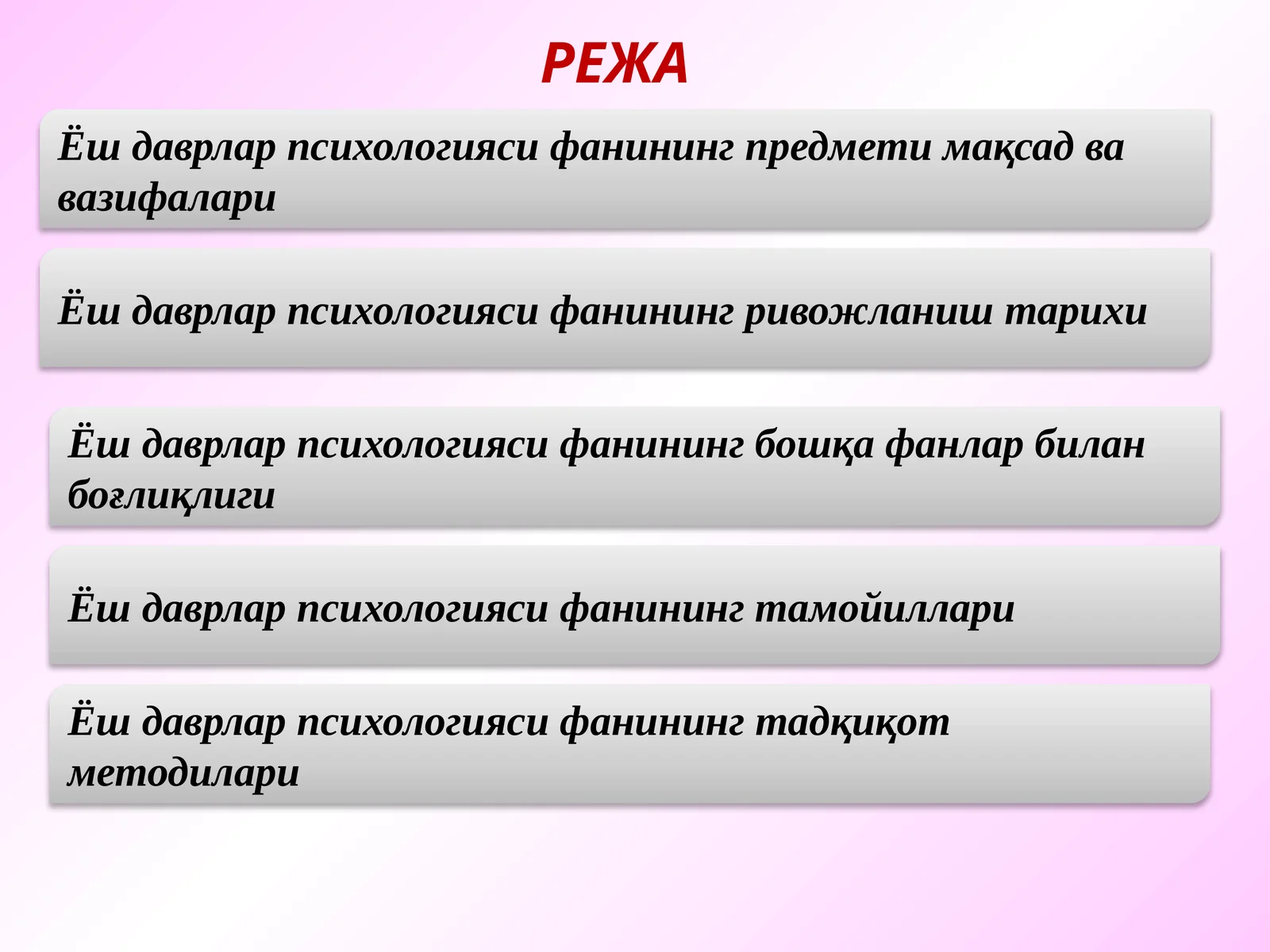 Ёш даврлар психологияси фанининг предмети мақсад ва вазифалари