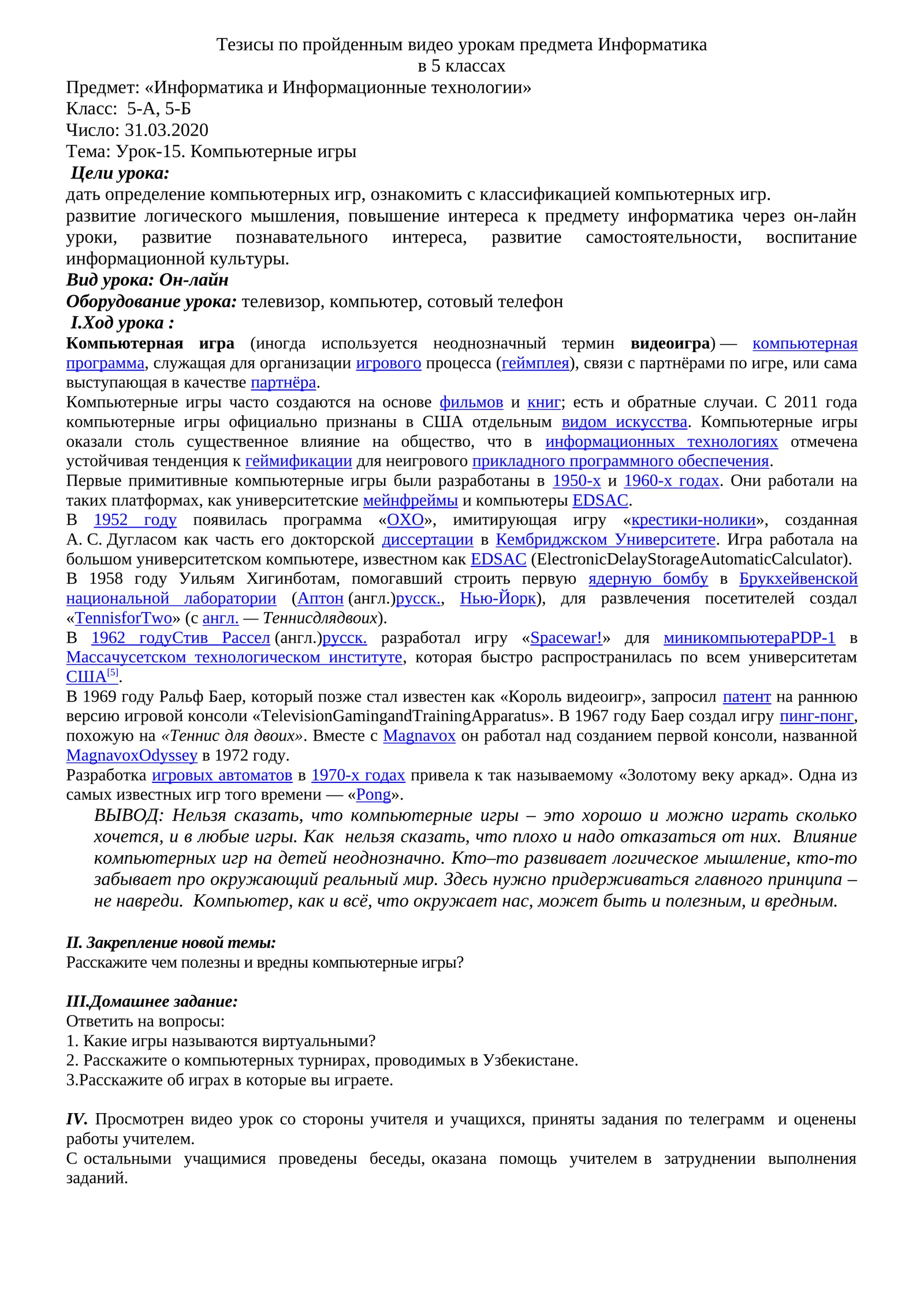 Урок-15. Компьютерные игры