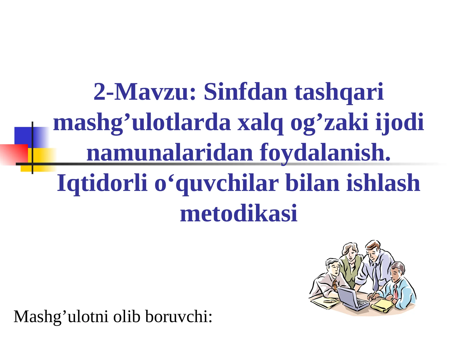 Sinfdan tashqari mashg’ulotlarda xalq og’zaki ijodi namunalaridan foydalanish. Iqtidorli o‘quvchilar bilan ishlash metodikasi