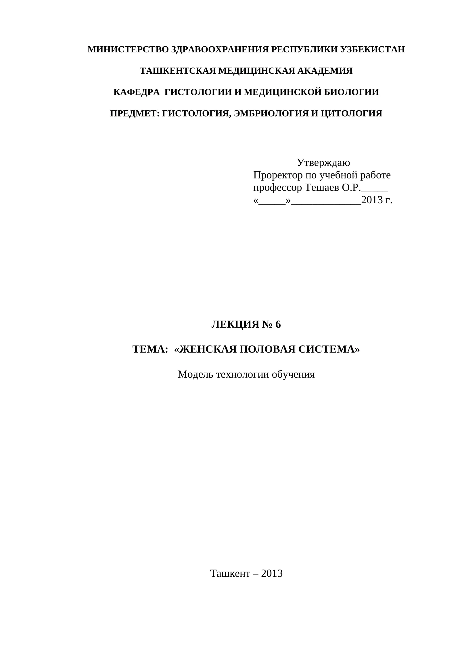 Женская половая система