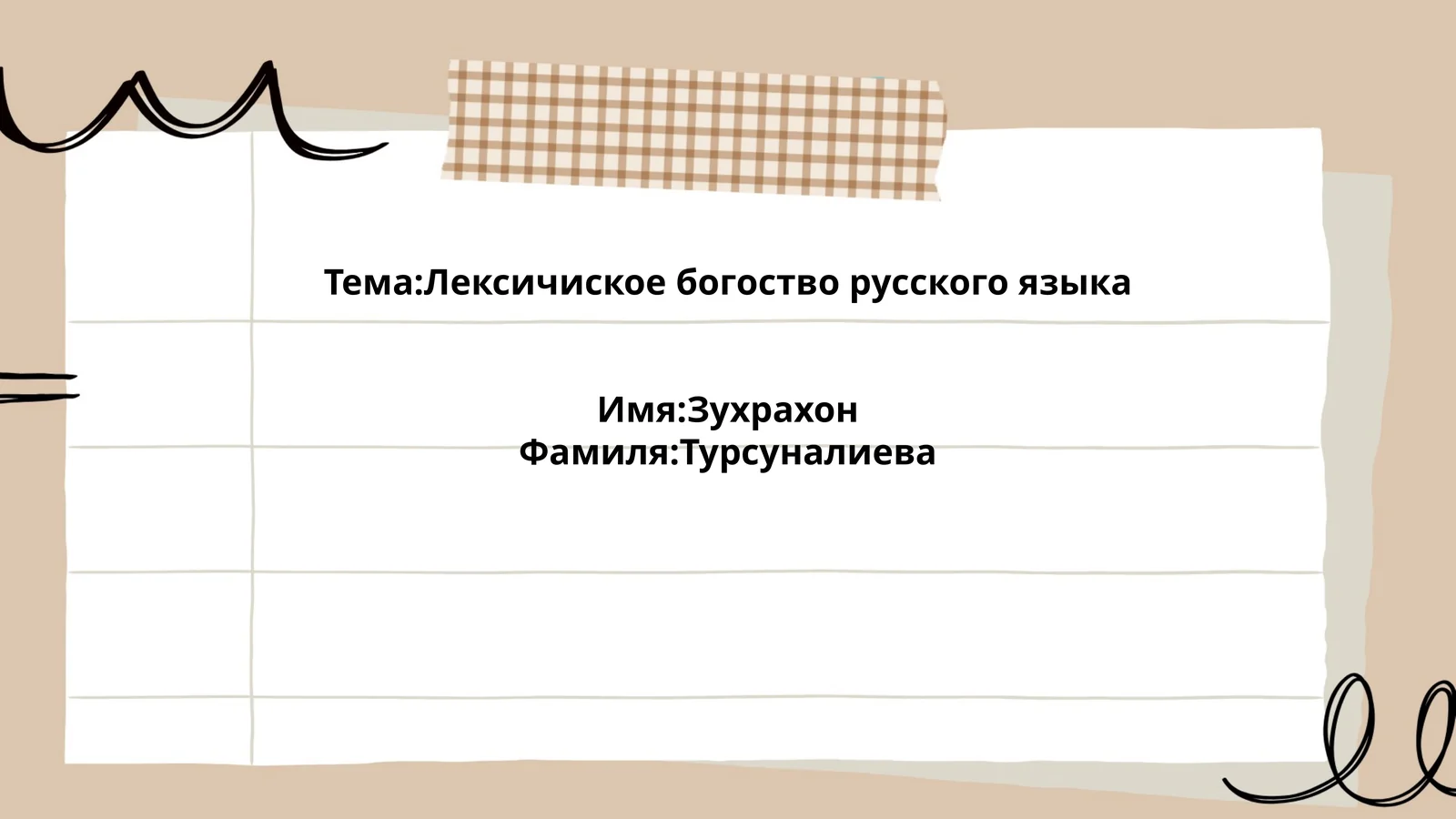 Синонимия как показатель лексического богатства русского языка