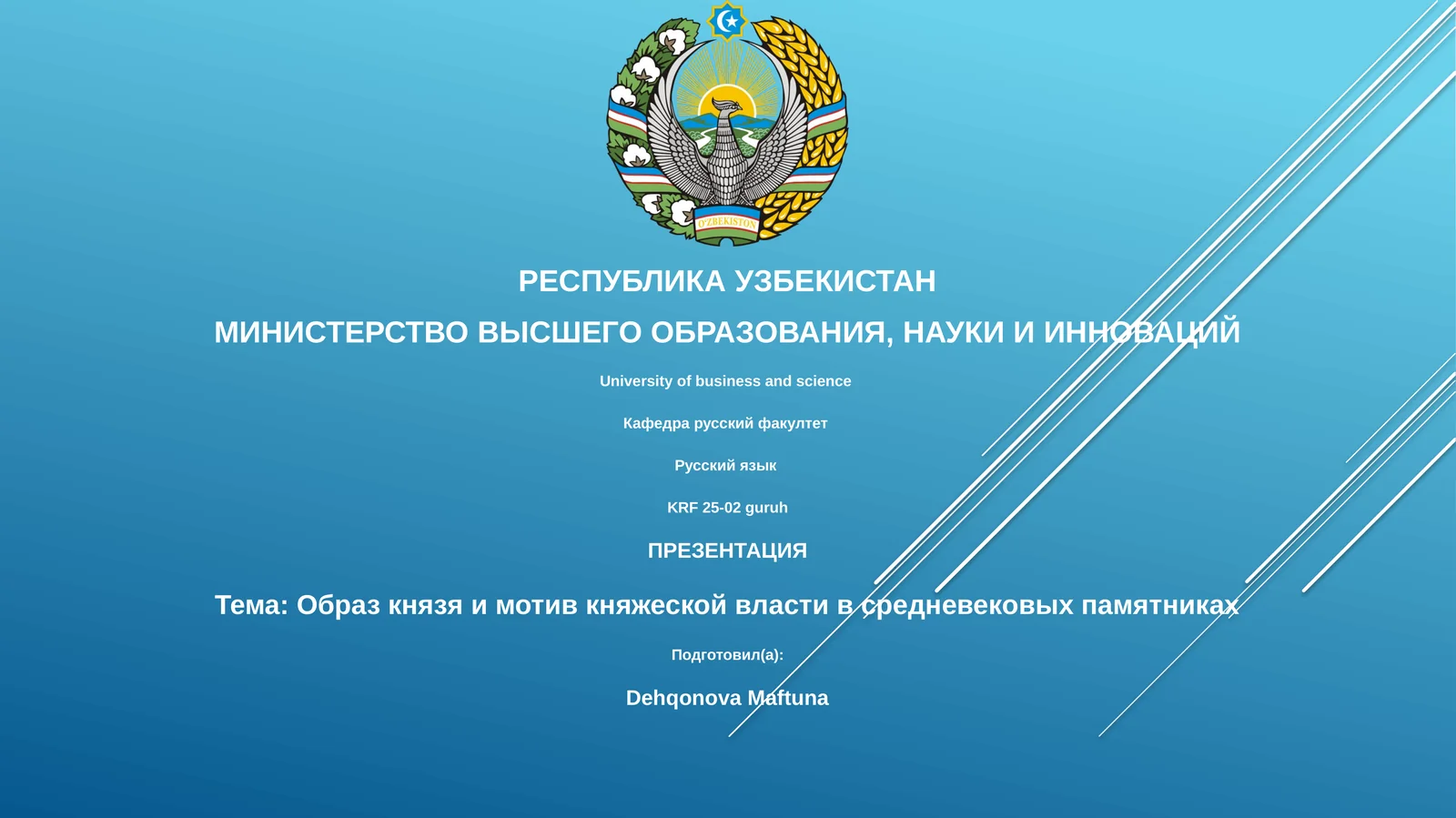 Образ князя и мотив княжеской власти в средневековых памятниках