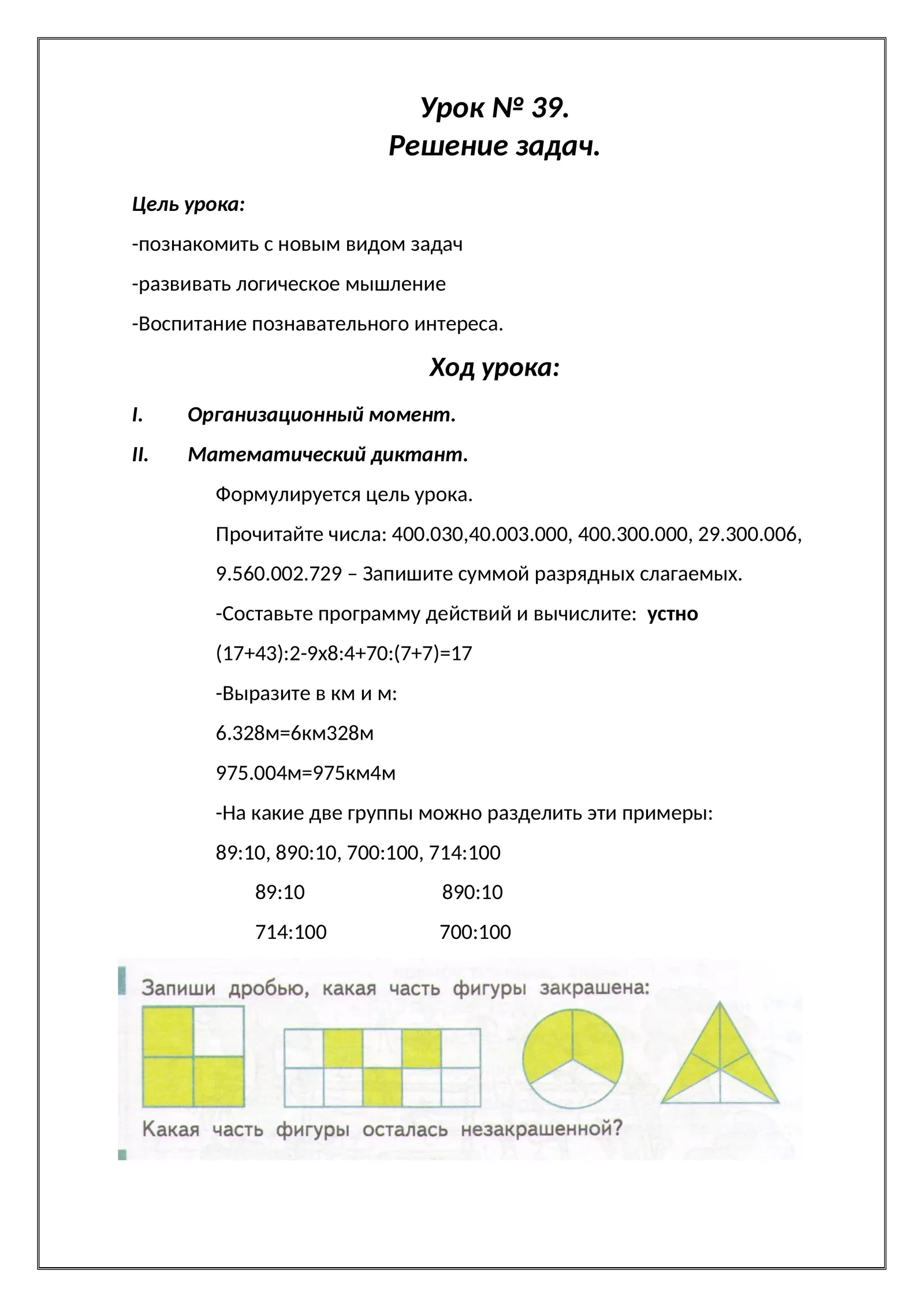 Урок № 39. Решение задач