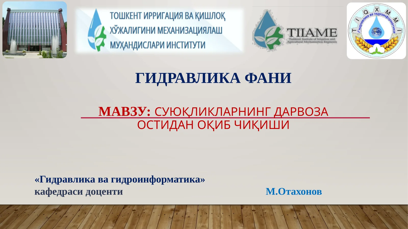 Суюқликларнинг дарвоза остидан оқибчиқиши