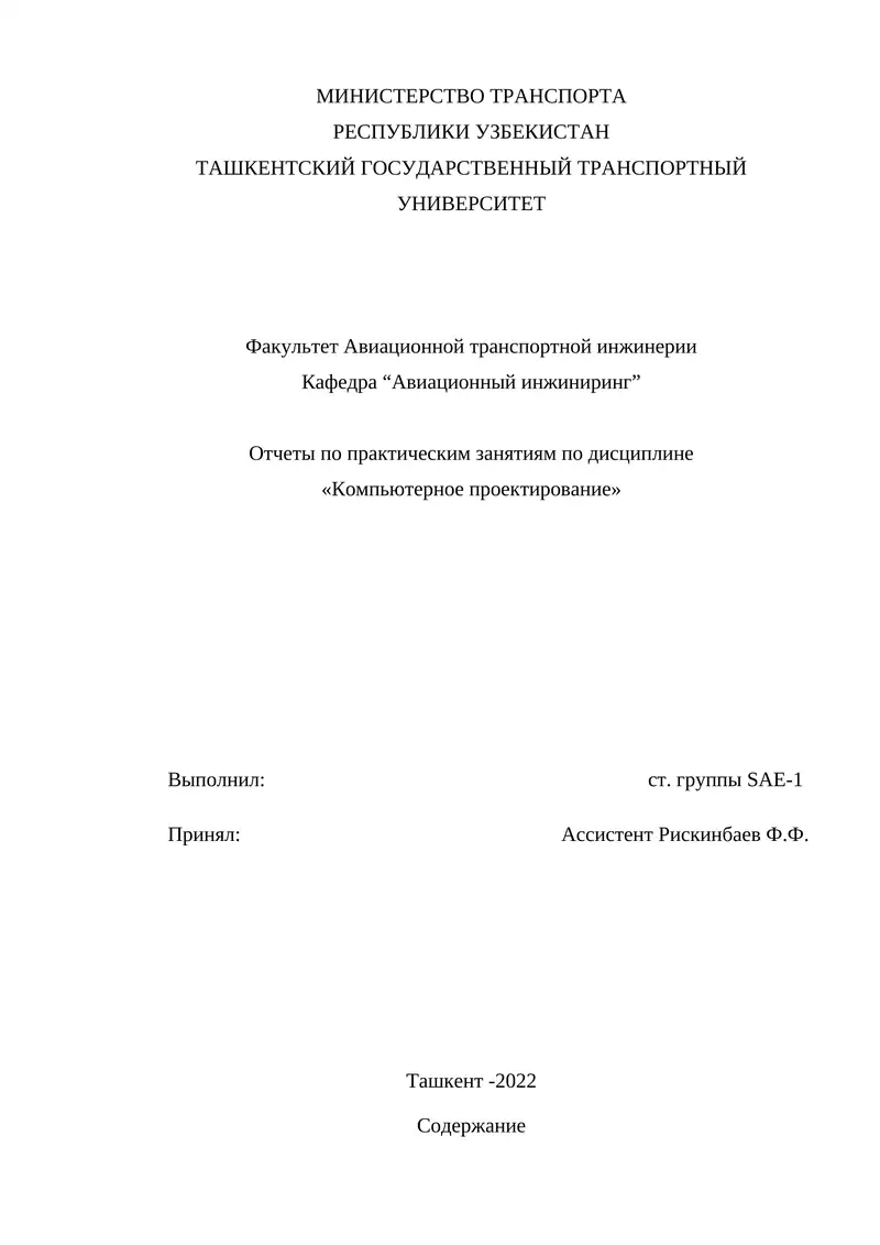 Компьютерное проектирование