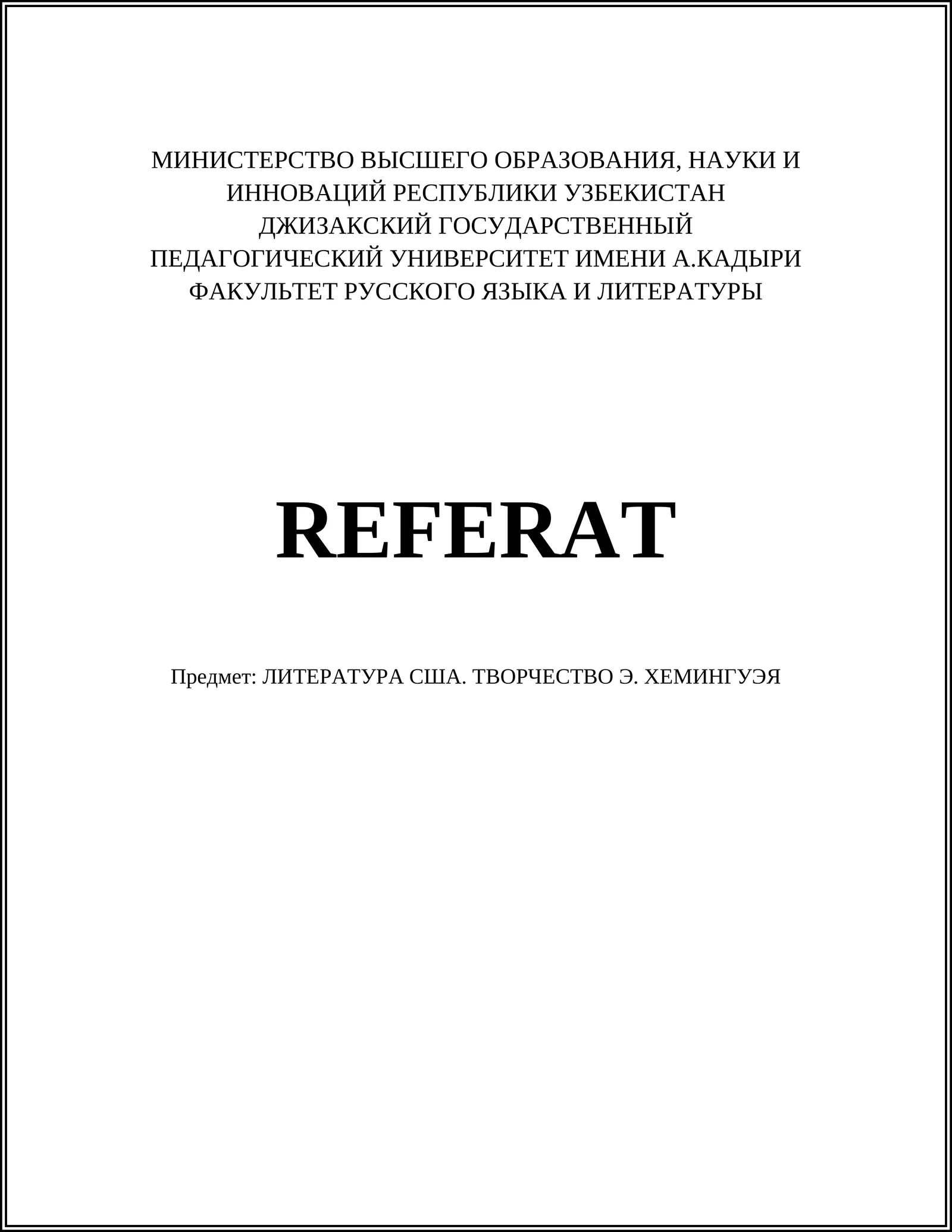 ЛИТЕРАТУРА США. ТВОРЧЕСТВО Э. ХЕМИНГУЭЯ