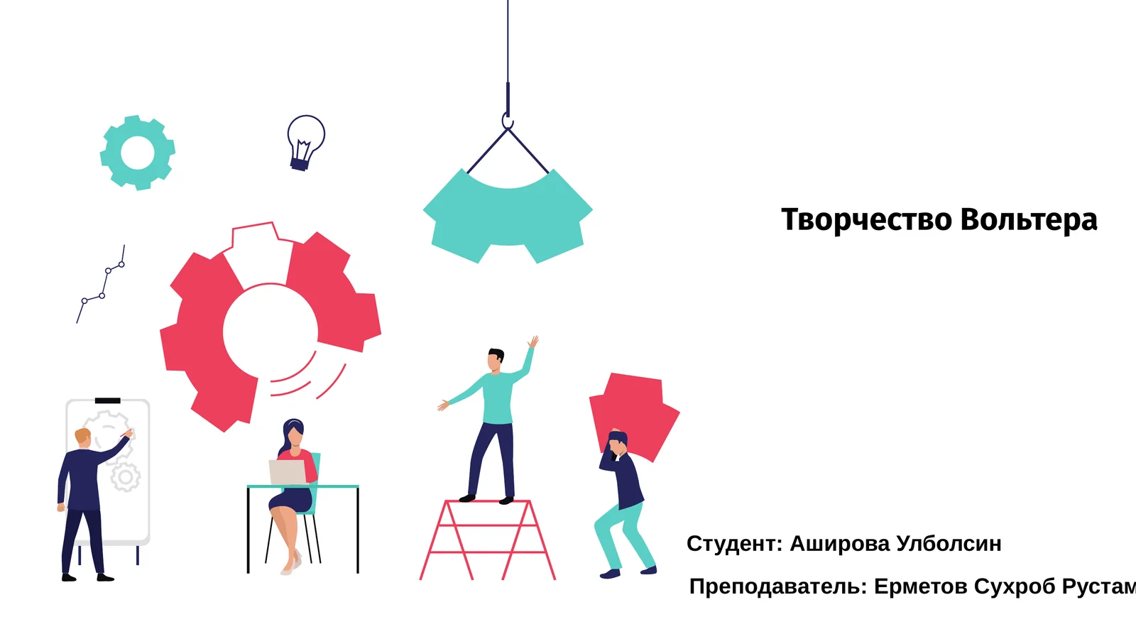 Творчество Вольтера