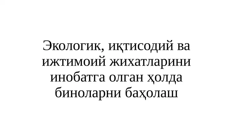 Экология