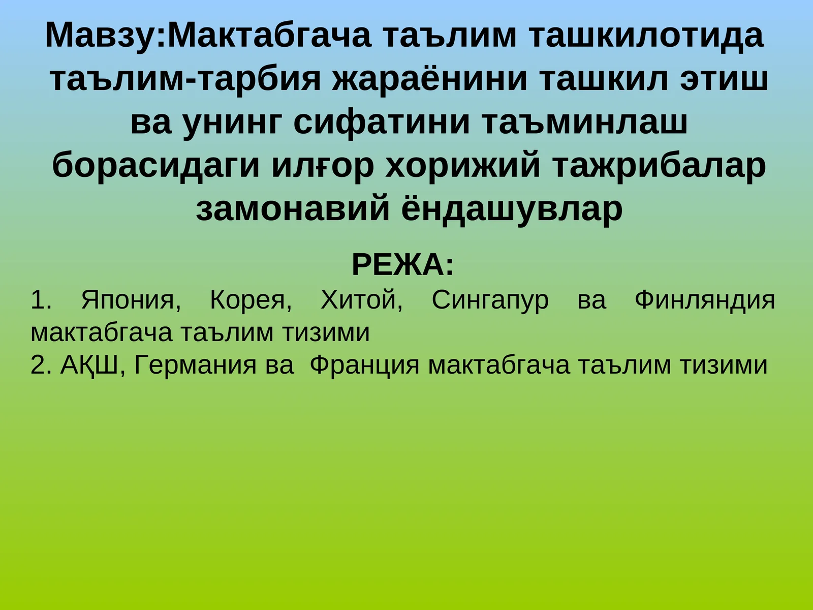 Мактабгача таълим ташкилотида таълим-тарбия жараёнини ташкил этиш ва унинг сифатини таъминлаш борасидаги илғор хорижий тажрибалар замонавий ёндашувлар