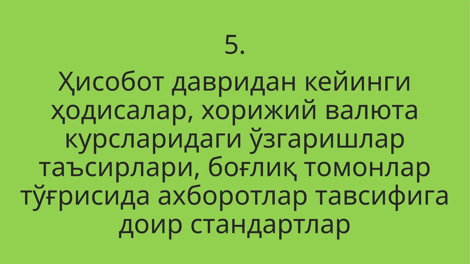 Ҳисобот давридан кейинги ҳодисалар, хорижий валюта курсларидаги ўзгаришлар таъсирлари, боғлиқ томонлар тўғрисида ахборотлар тавсифига доир стандартлар