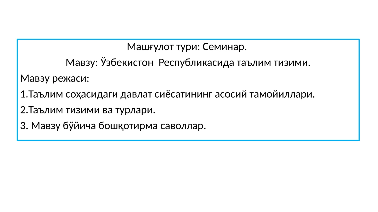 Таълим тизими ва турлари