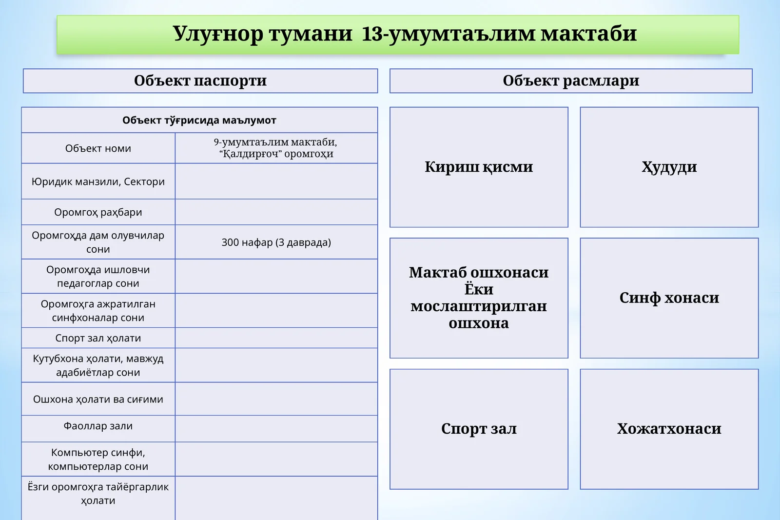 9-умумтаълим мактаби, “Қалдирғоч” оромгоҳи