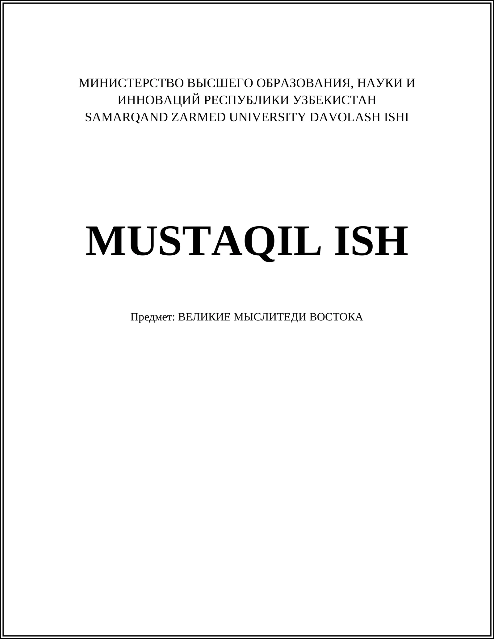 ВЕЛИКИЕ МЫСЛИТЕДИ ВОСТОКА