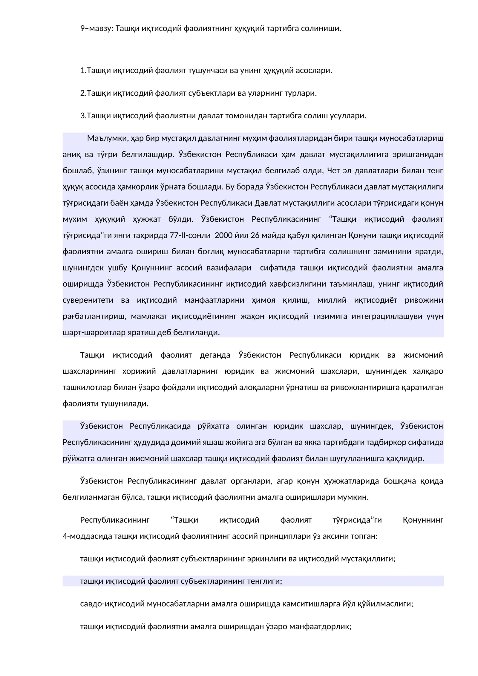 Ташқи иқтисодий фаолиятнинг ҳуқуқий тартибга солиниши